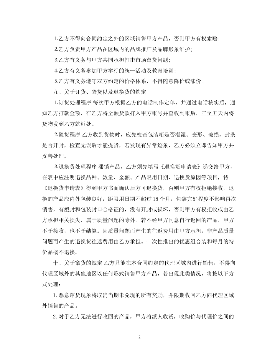 标准的广告代理合同范本_第2页