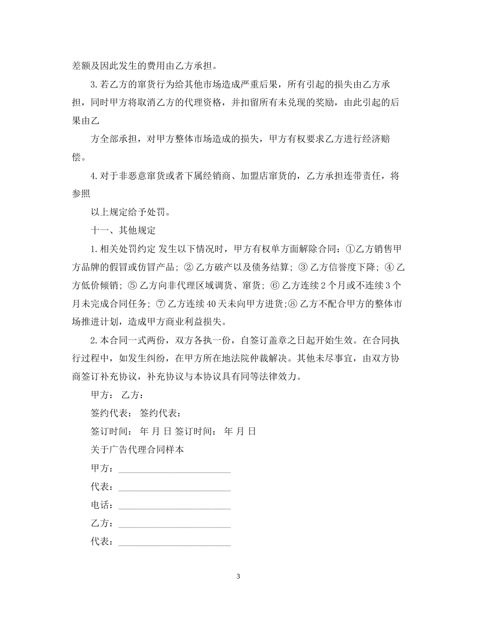 标准的广告代理合同范本_第3页
