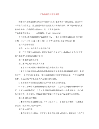 产品购销合同范本3篇