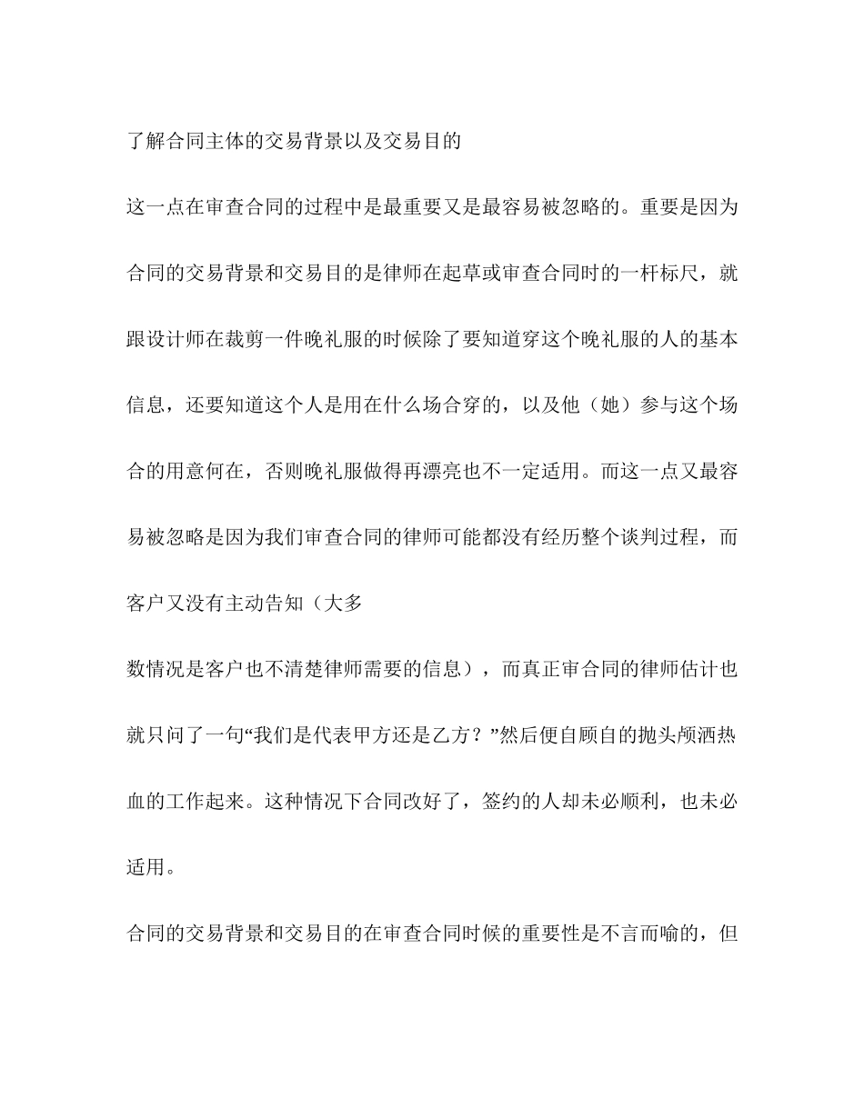 合同的八大要素_第2页