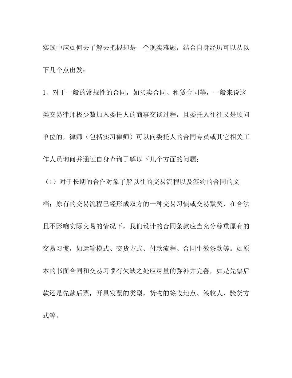 合同的八大要素_第3页
