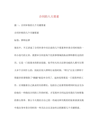 合同的八大要素