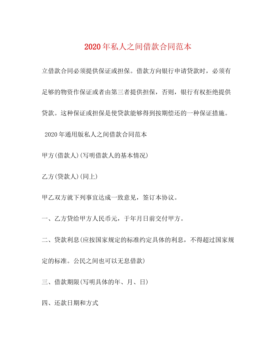 年私人之间借款合同范本_第1页