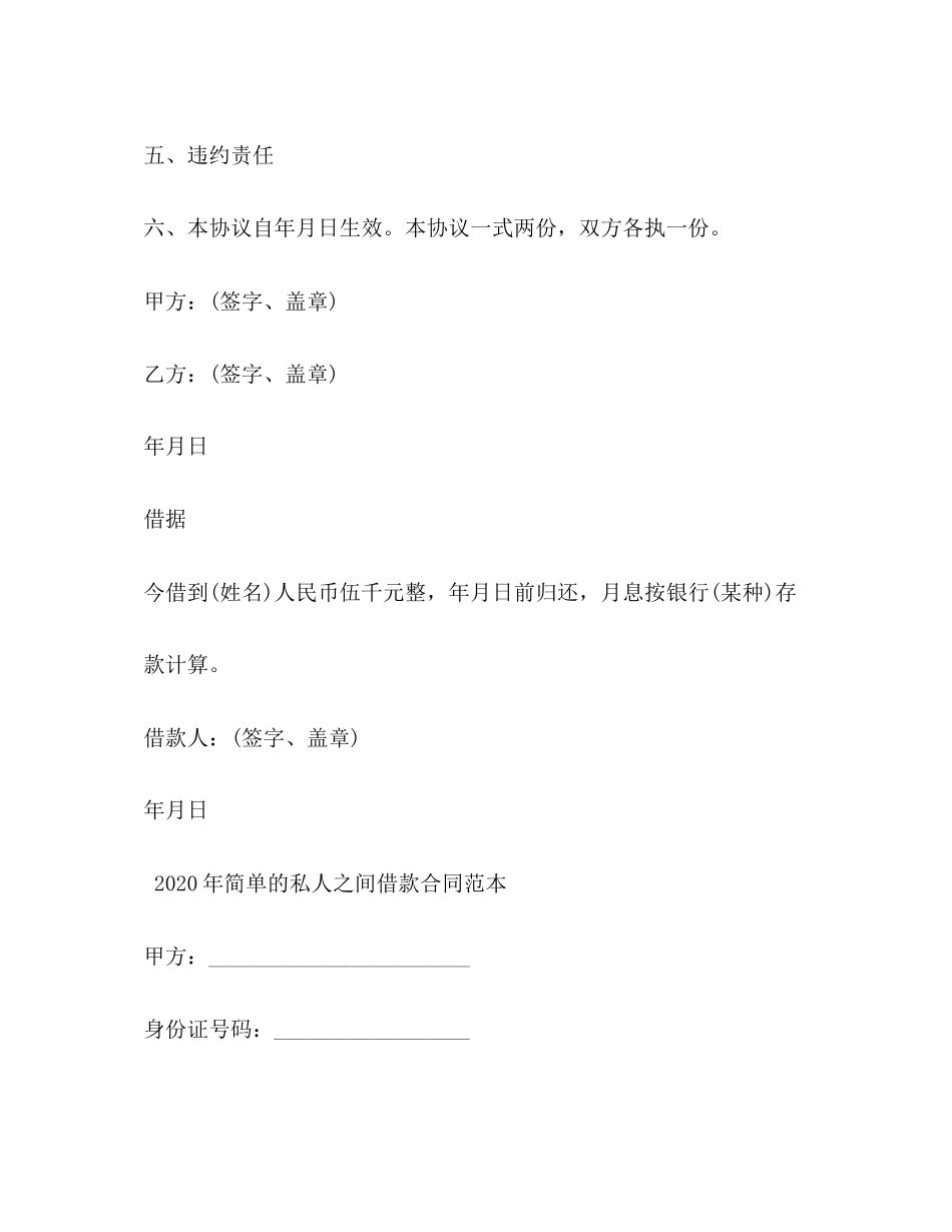 年私人之间借款合同范本_第2页