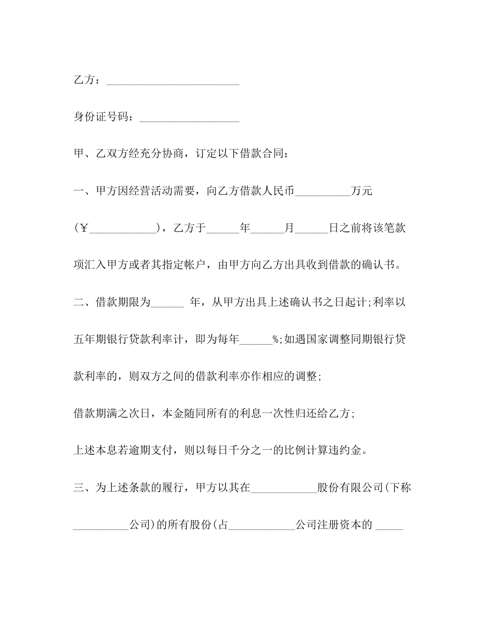 年私人之间借款合同范本_第3页