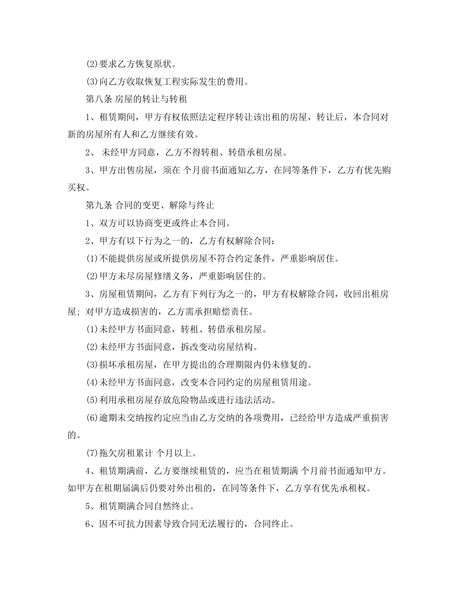 民用房屋租赁合同书_第3页