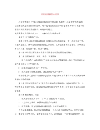 民用房屋租赁合同书