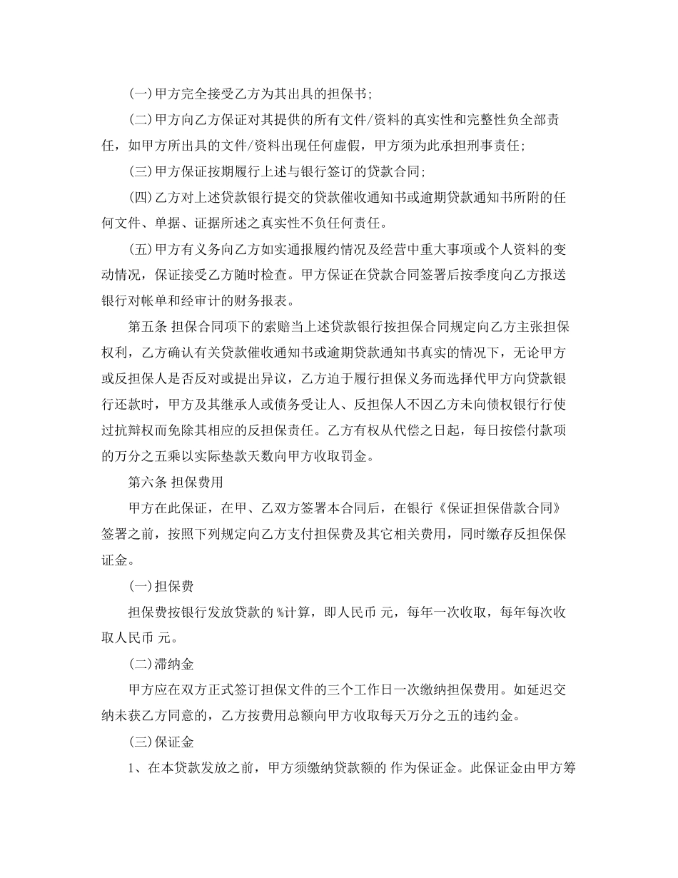 关于标准个人担保贷款合同范本_第2页