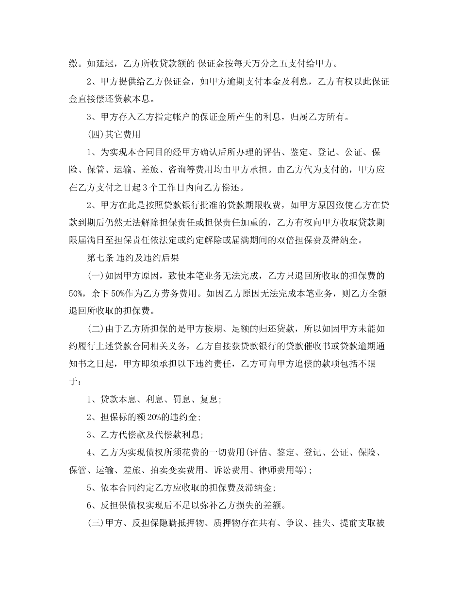 关于标准个人担保贷款合同范本_第3页