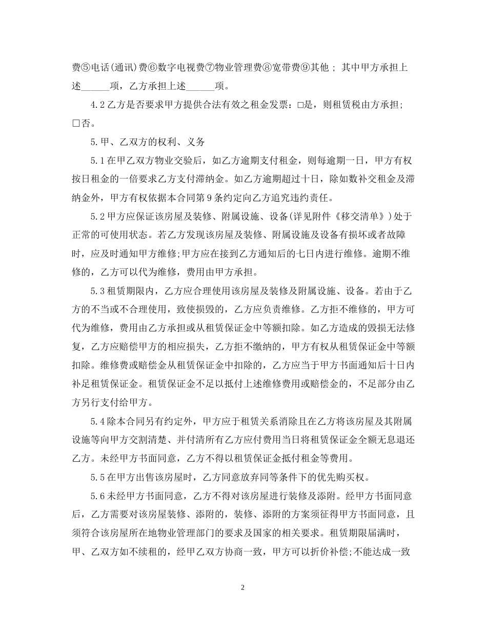 租赁居间合同范本3篇_第2页