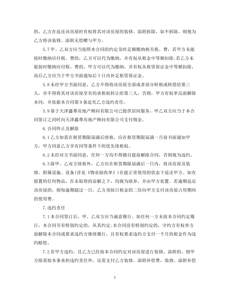 租赁居间合同范本3篇_第3页