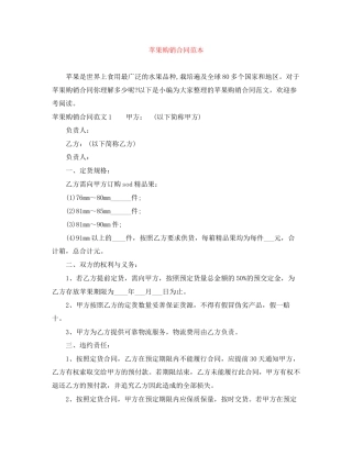 苹果购销合同范本