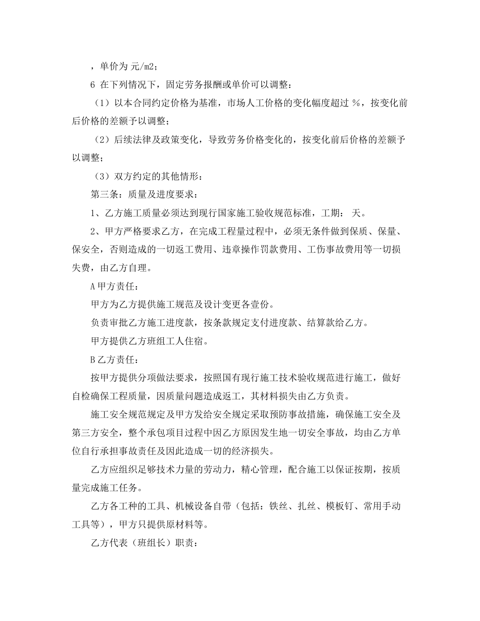 劳务承包合同草案_第2页