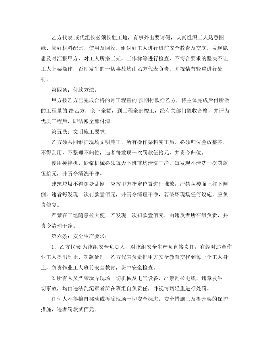 劳务承包合同草案_第3页