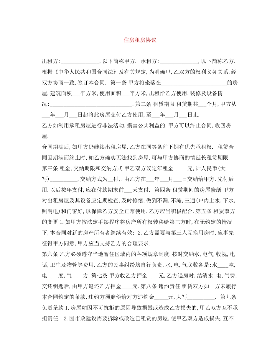 住房租房协议_第1页