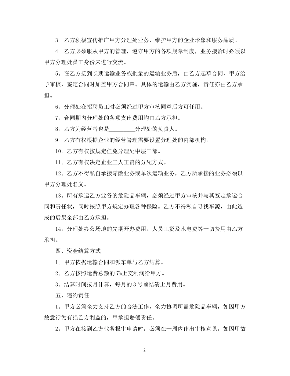 汽车物流运输合同范本_第2页