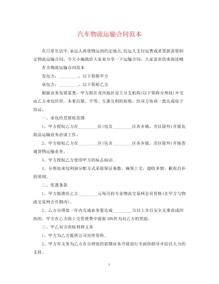 汽车物流运输合同范本