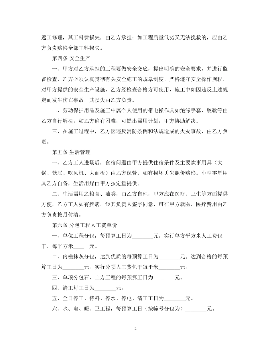 建筑安装工程分包合同_第2页