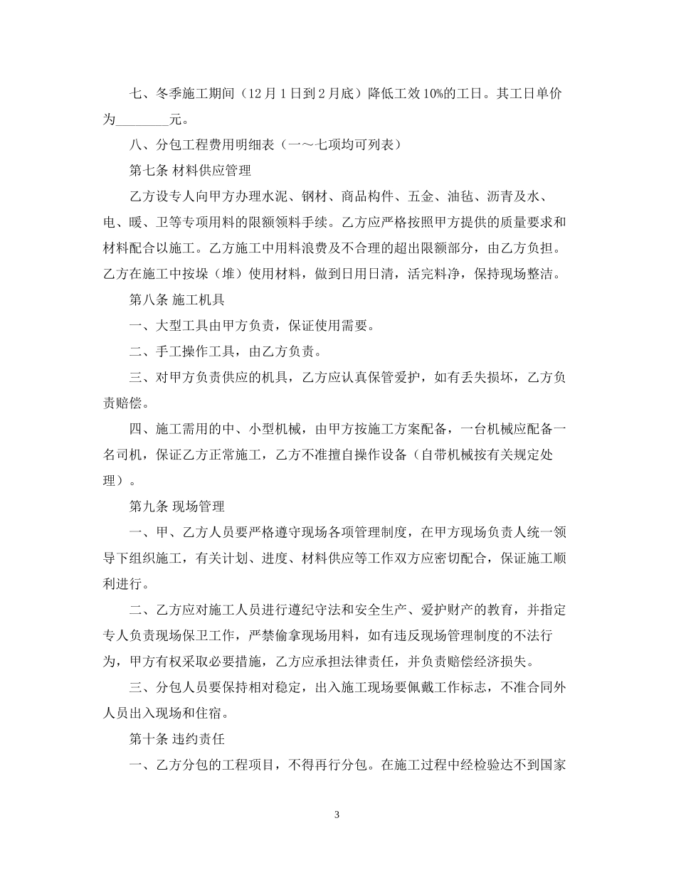 建筑安装工程分包合同_第3页