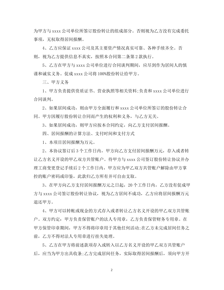 股权转让合同版样本_第2页