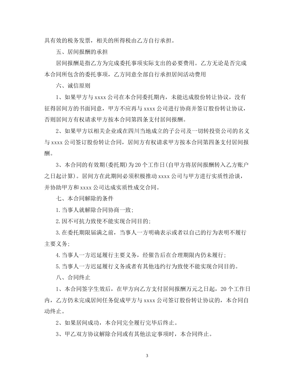 股权转让合同版样本_第3页