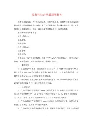 股权转让合同版样本