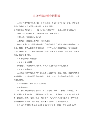 土方开挖运输合同模板