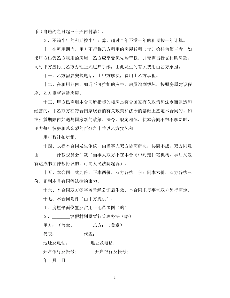 商品房产租赁合同_第2页