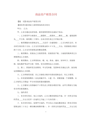 商品房产租赁合同