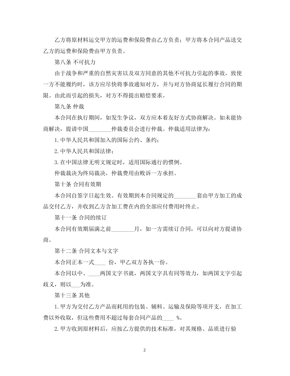 来料加工合同格式_第2页