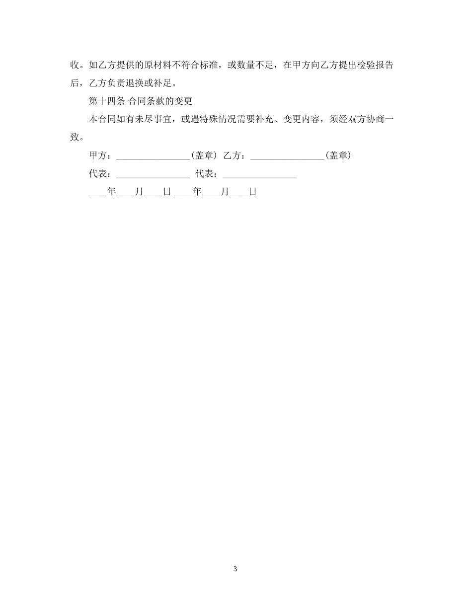 来料加工合同格式_第3页