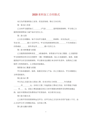 来料加工合同格式