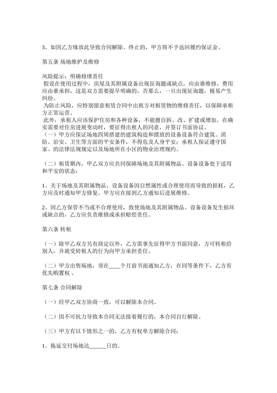 超市场地租赁合同范本 (2)_第3页