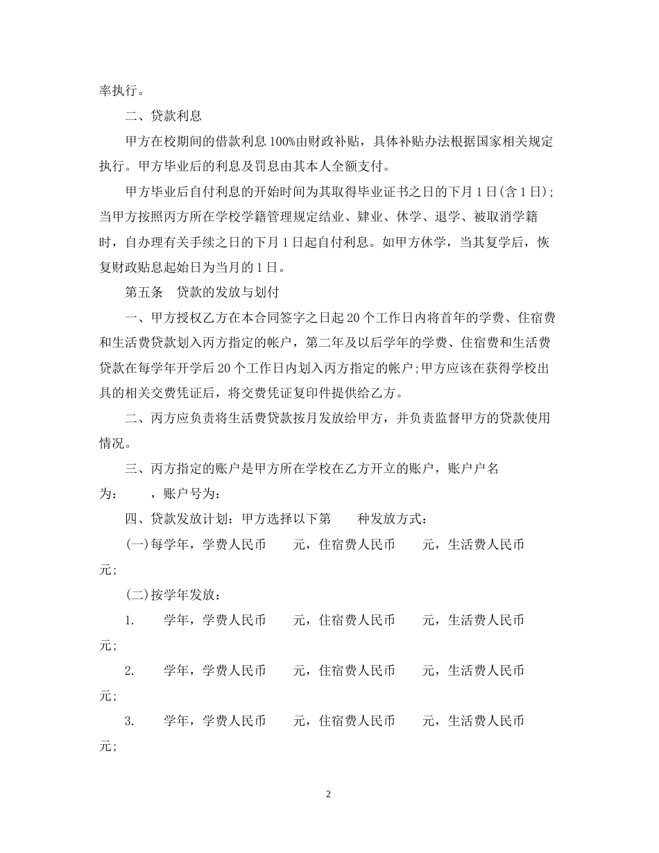 国家助学贷款合同范本22_第2页