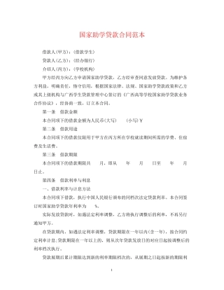 国家助学贷款合同范本22