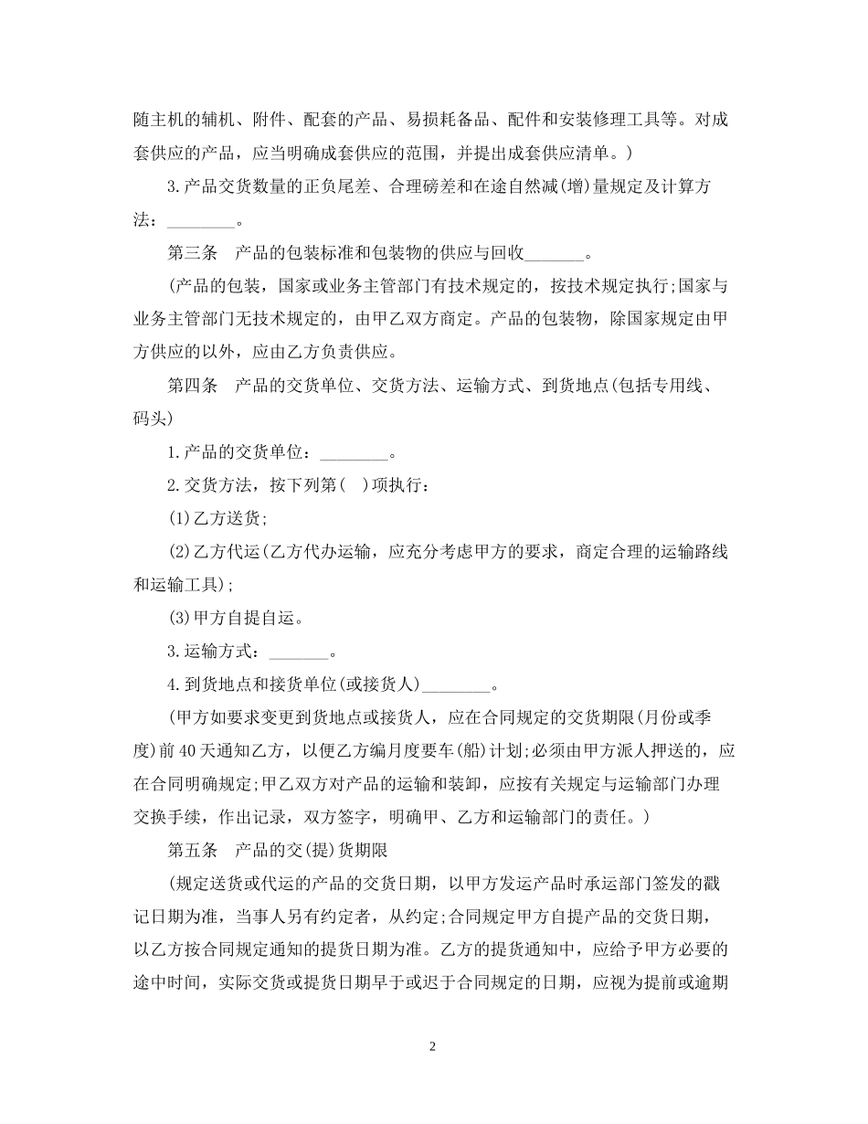 产品供货合同范本3篇_第2页
