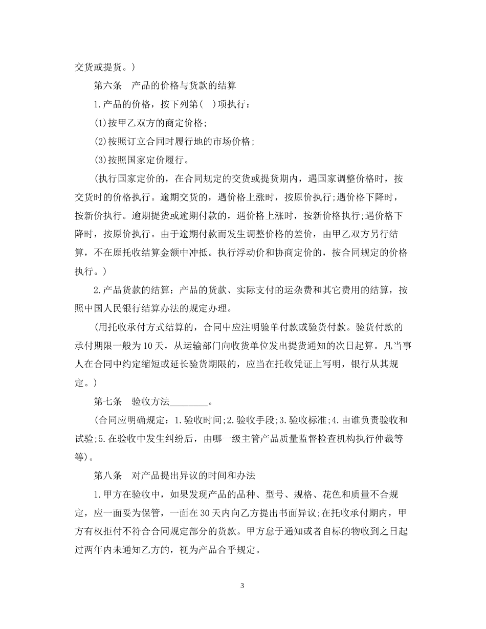产品供货合同范本3篇_第3页