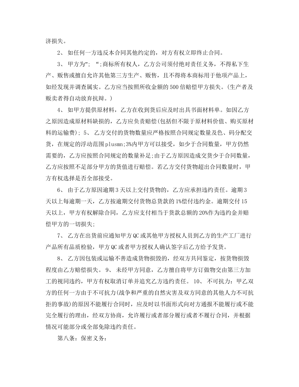 鞋子采购合同模板_第2页