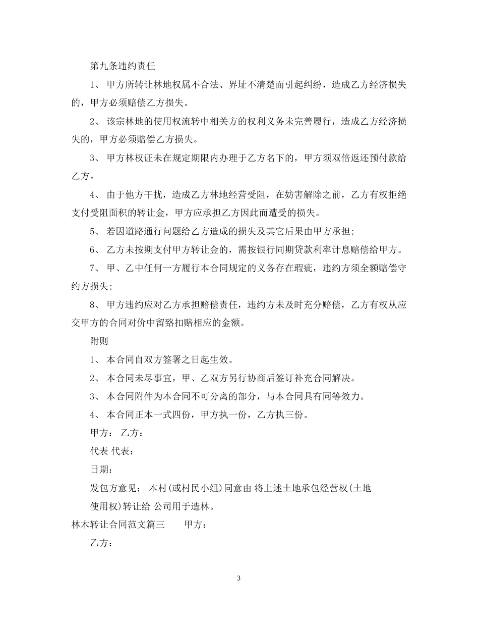 林木转让合同范本_第3页