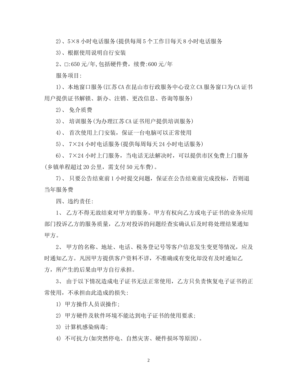 江苏省电子证书技术服务合同书_第2页