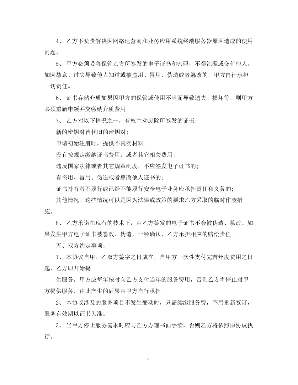 江苏省电子证书技术服务合同书_第3页