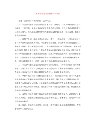 有关不签劳动合同有什么风险