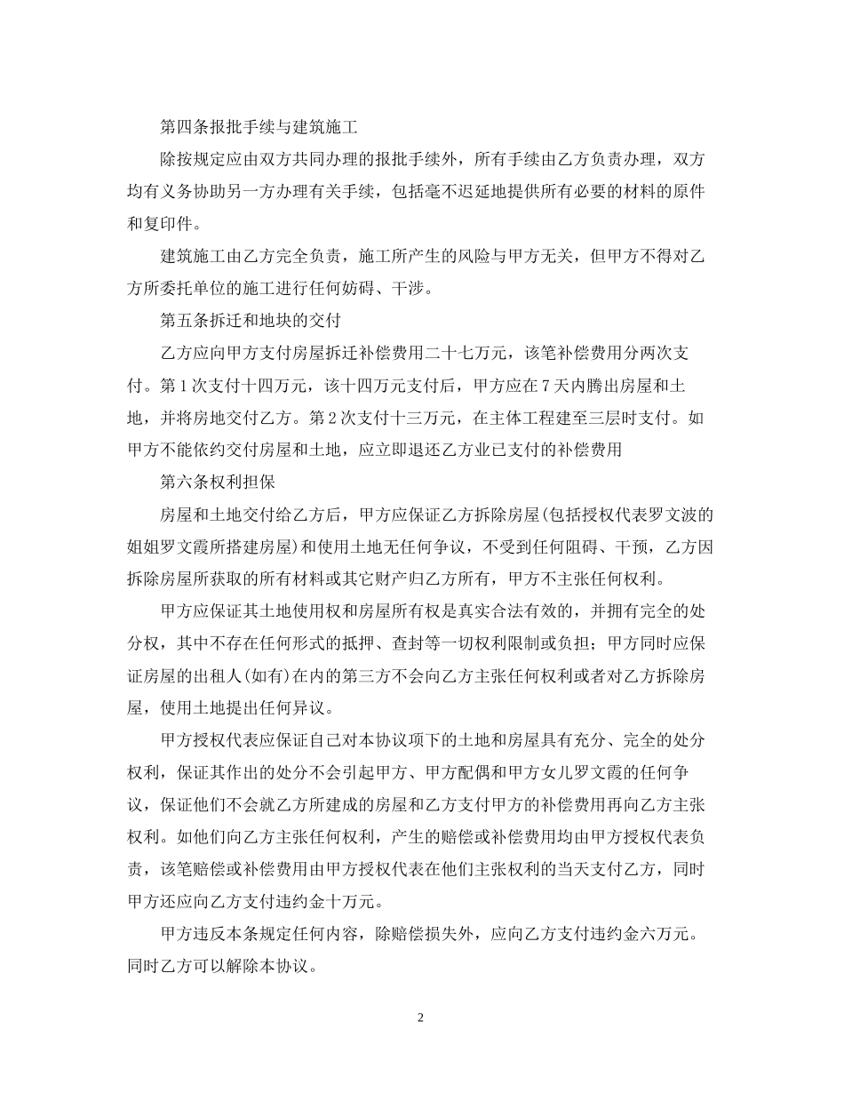 年合作建房合同样本_第2页