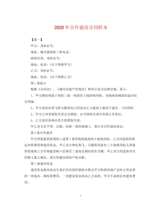 年合作建房合同样本