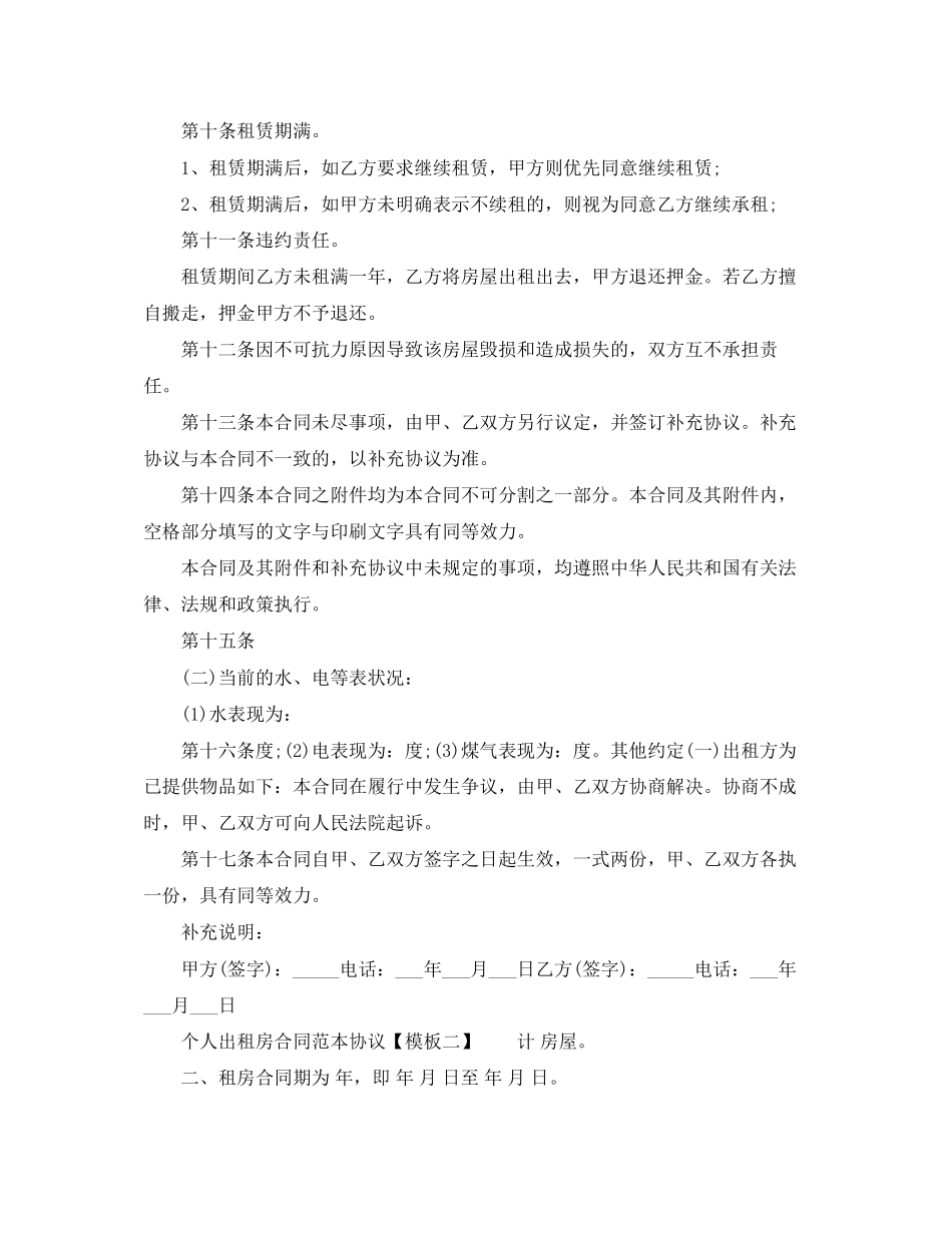 个人出租房合同范本协议_第2页