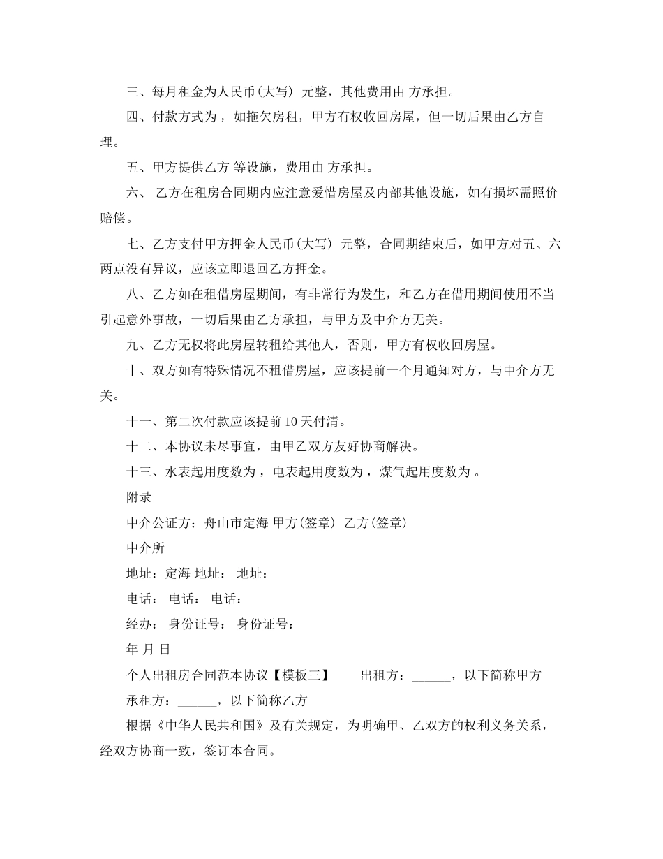 个人出租房合同范本协议_第3页