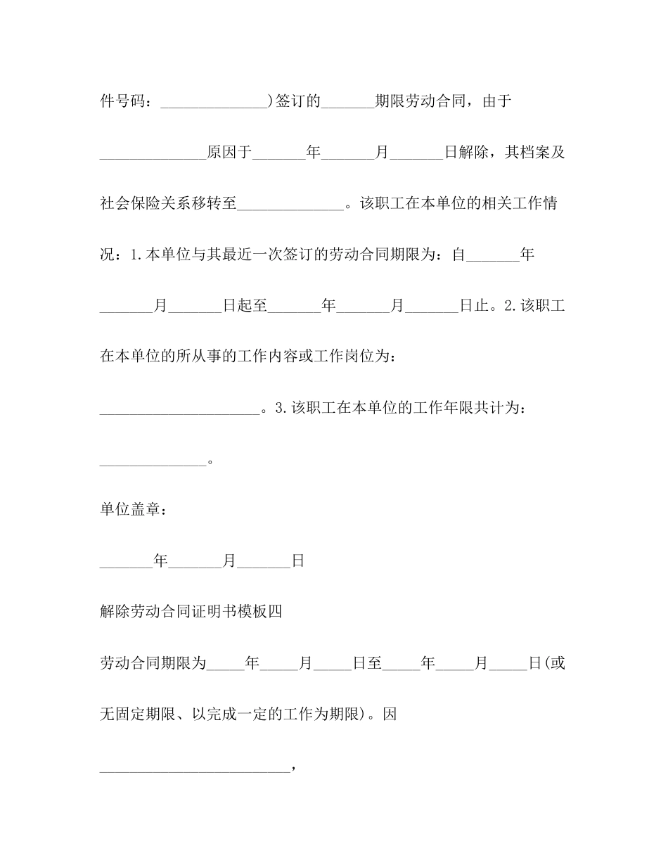 解除劳动合同证明书模板5篇_第3页