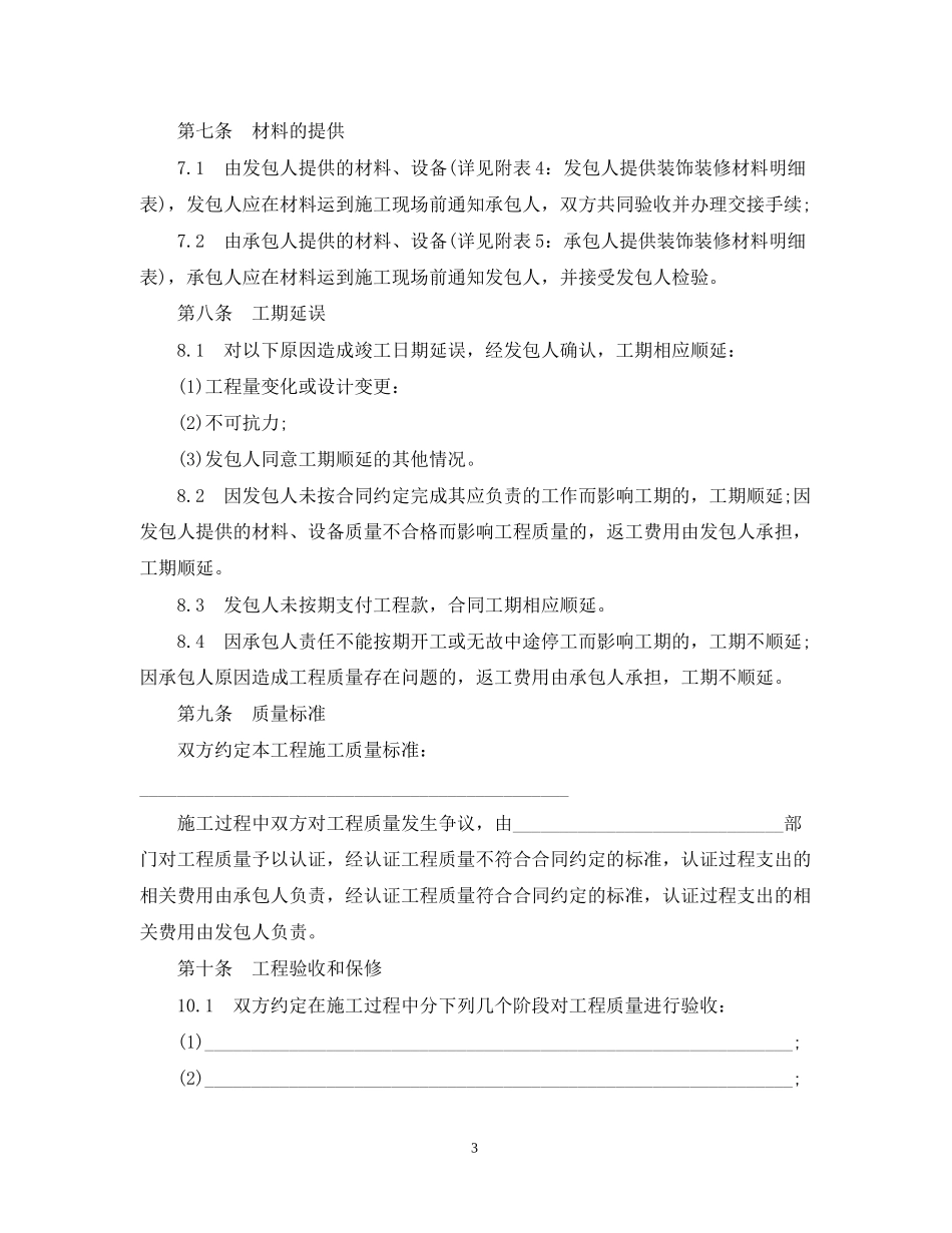 无锡市家庭居室装饰装修施工合同_第3页