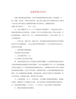 电器采购合同书