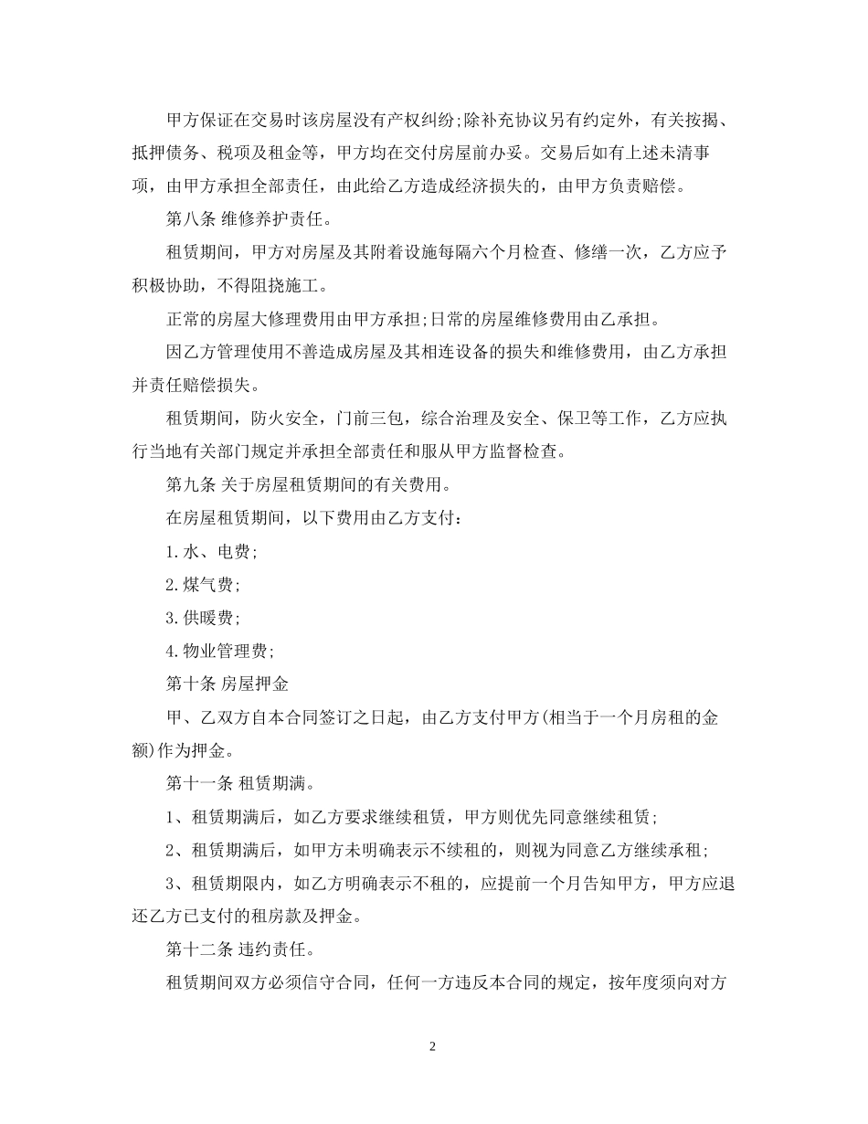 精简房屋租赁合同范本_第2页